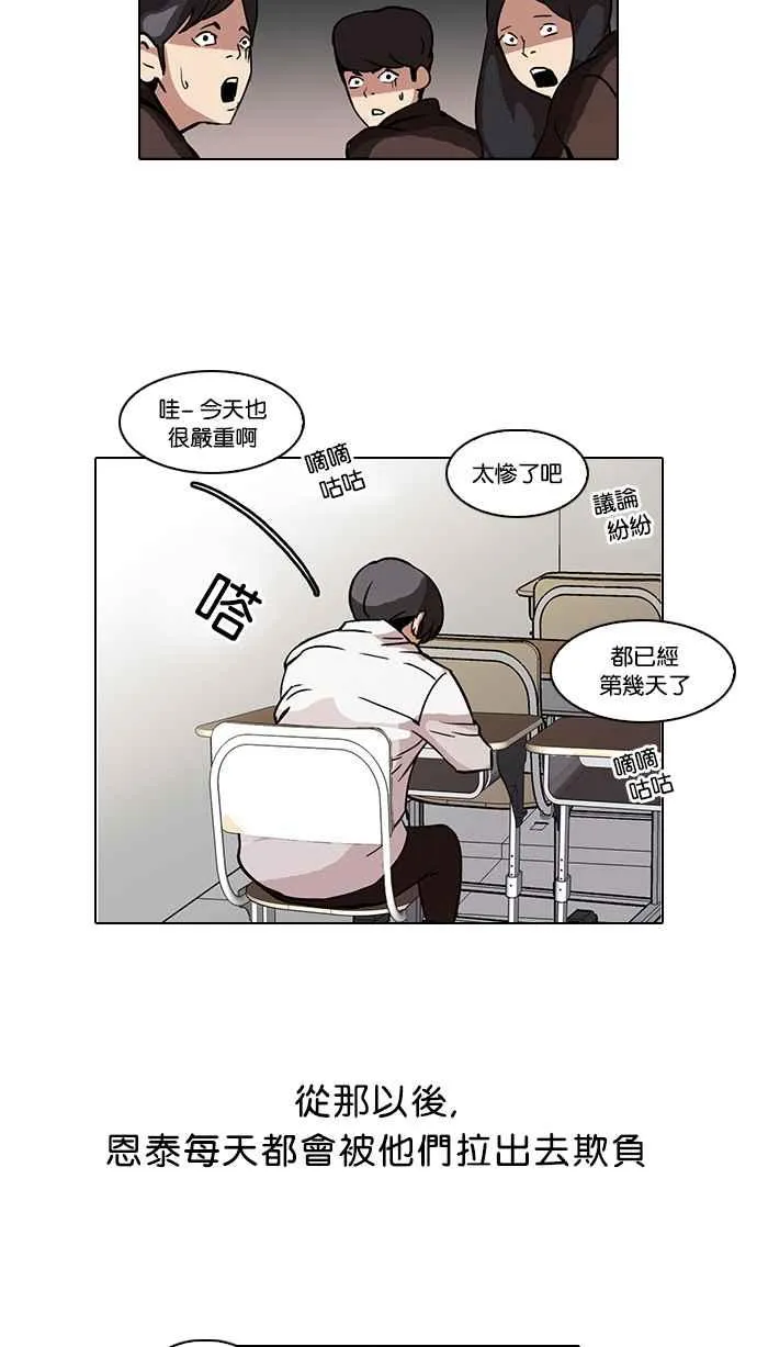 [第52话] 李恩泰（2） 第34页