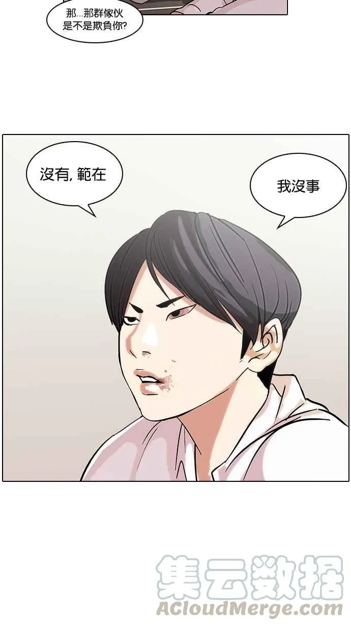 [第52话] 李恩泰（2） 第37页