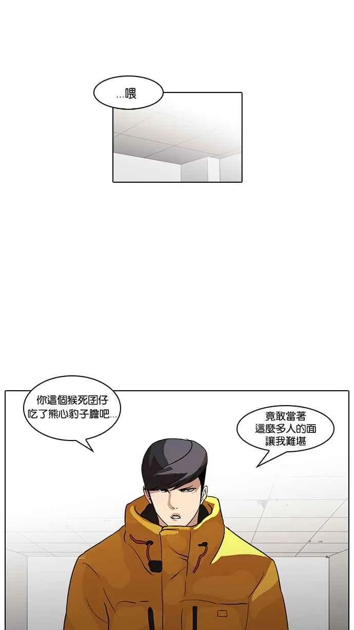 [第52话] 李恩泰（2） 第31页