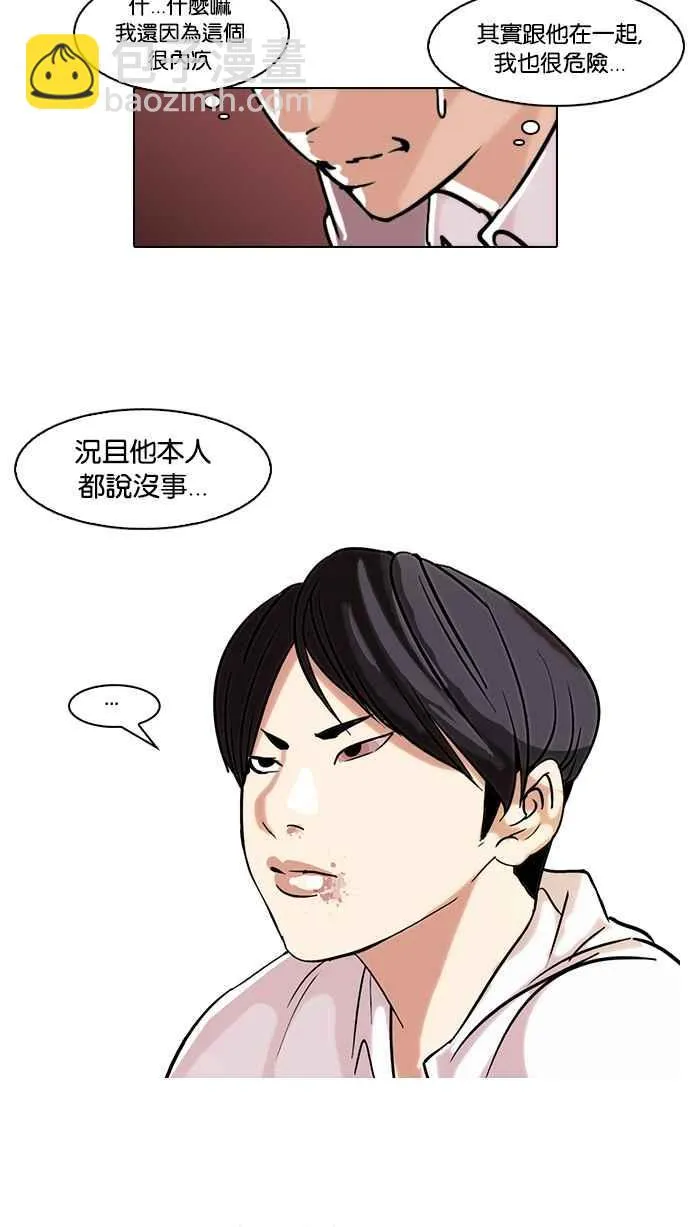 [第52话] 李恩泰（2） 第40页