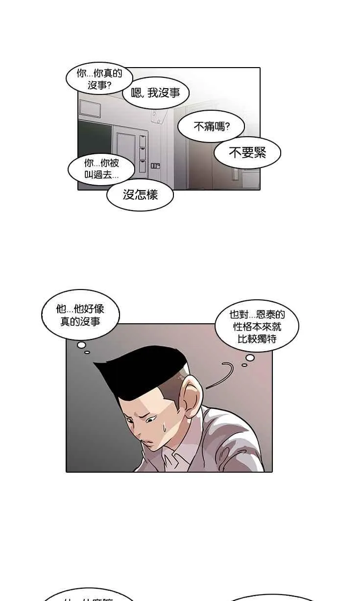 [第52话] 李恩泰（2） 第39页