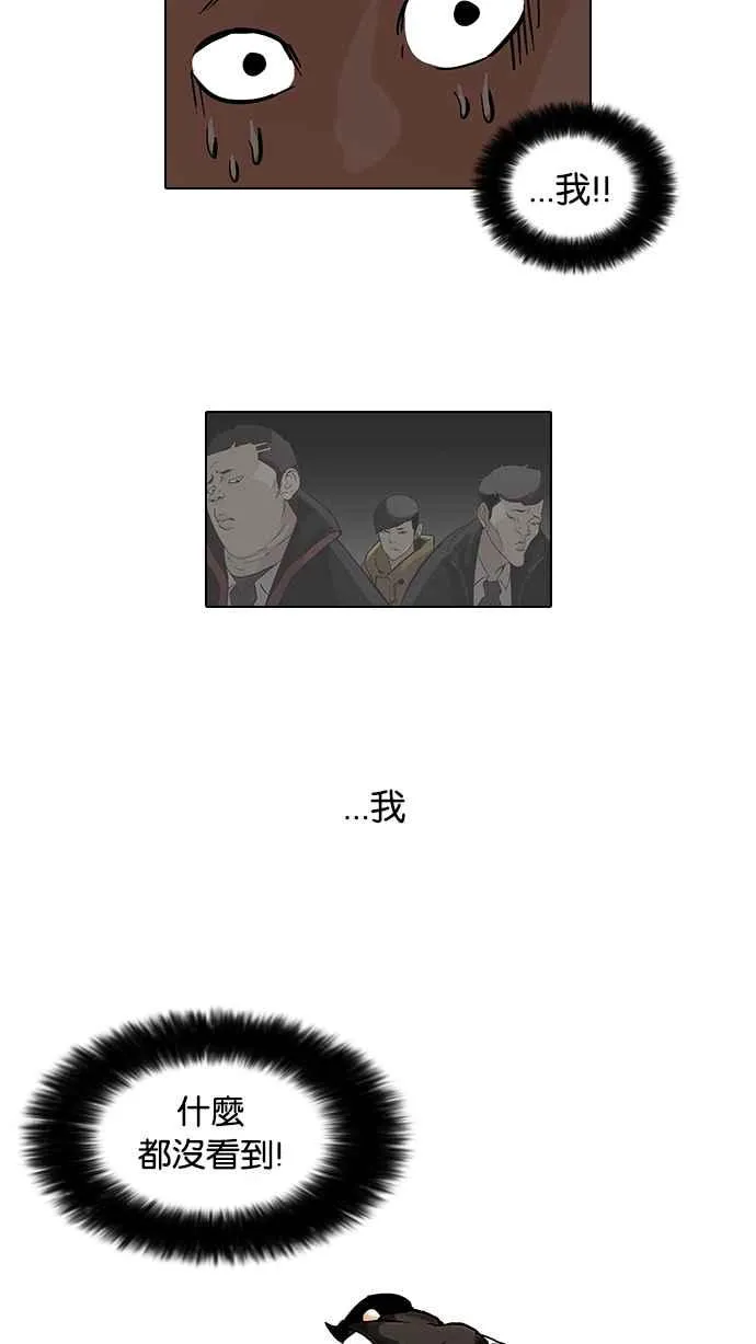 [第52话] 李恩泰（2） 第50页