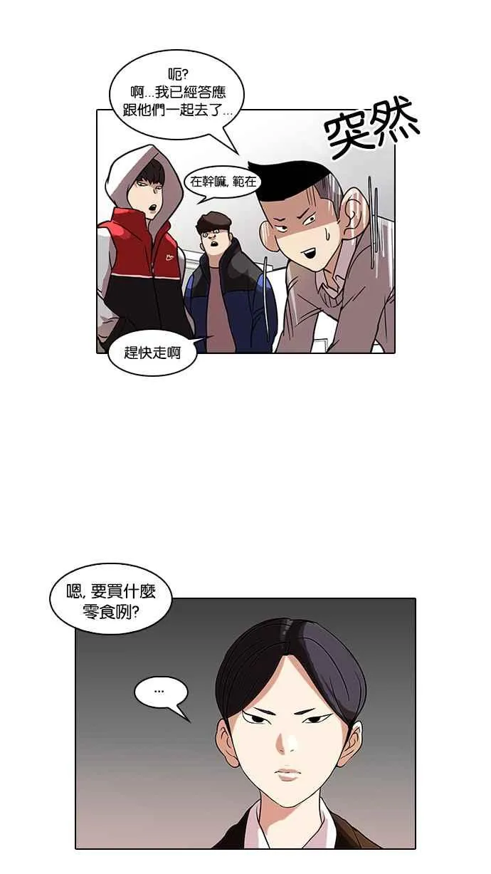 [第52话] 李恩泰（2） 第42页