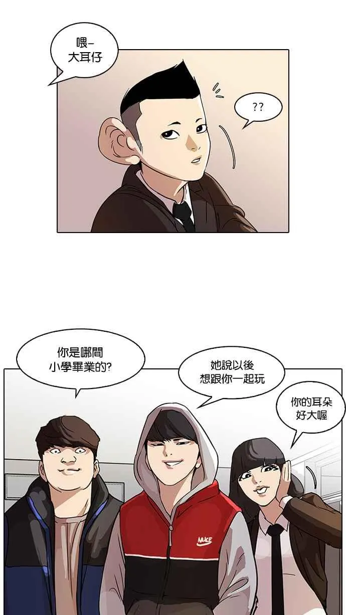 [第52话] 李恩泰（2） 第10页