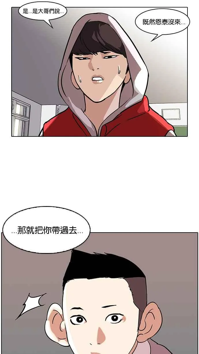 [第52话] 李恩泰（2） 第54页
