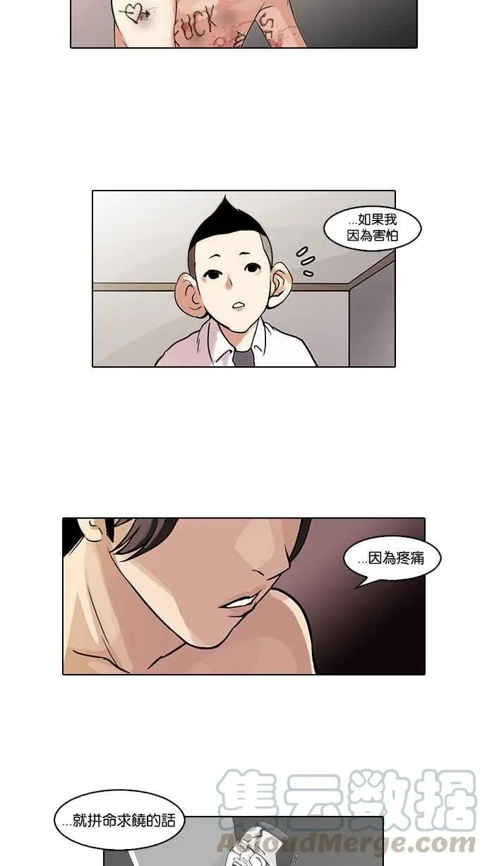 [第54话] 李恩泰（4） 第5页