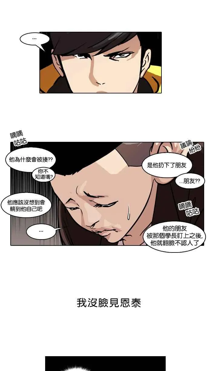[第54话] 李恩泰（4） 第38页