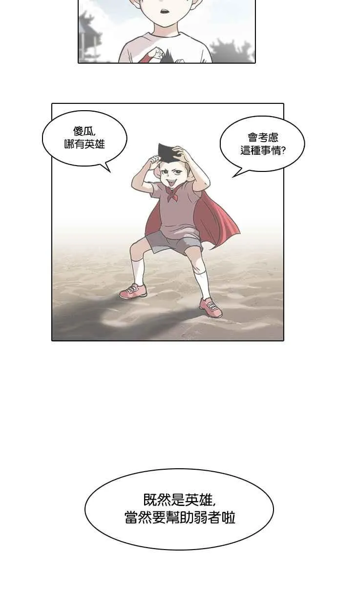 [第54话] 李恩泰（4） 第42页