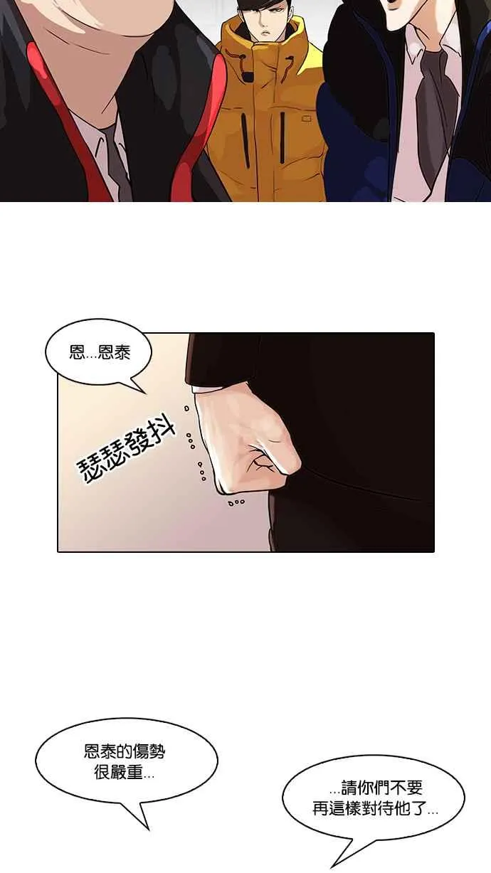 [第54话] 李恩泰（4） 第12页