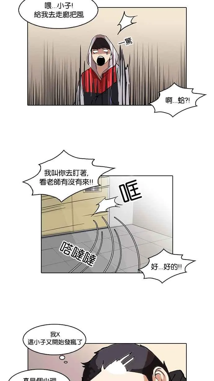 [第54话] 李恩泰（4） 第23页