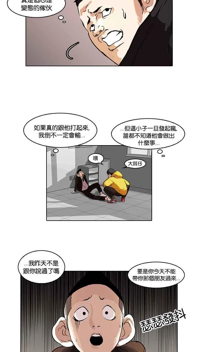 [第54话] 李恩泰（4） 第24页