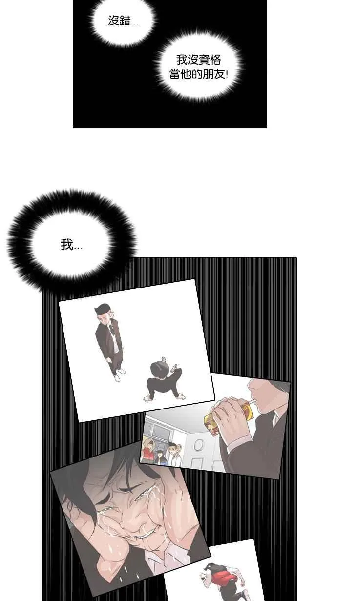 [第54话] 李恩泰（4） 第39页