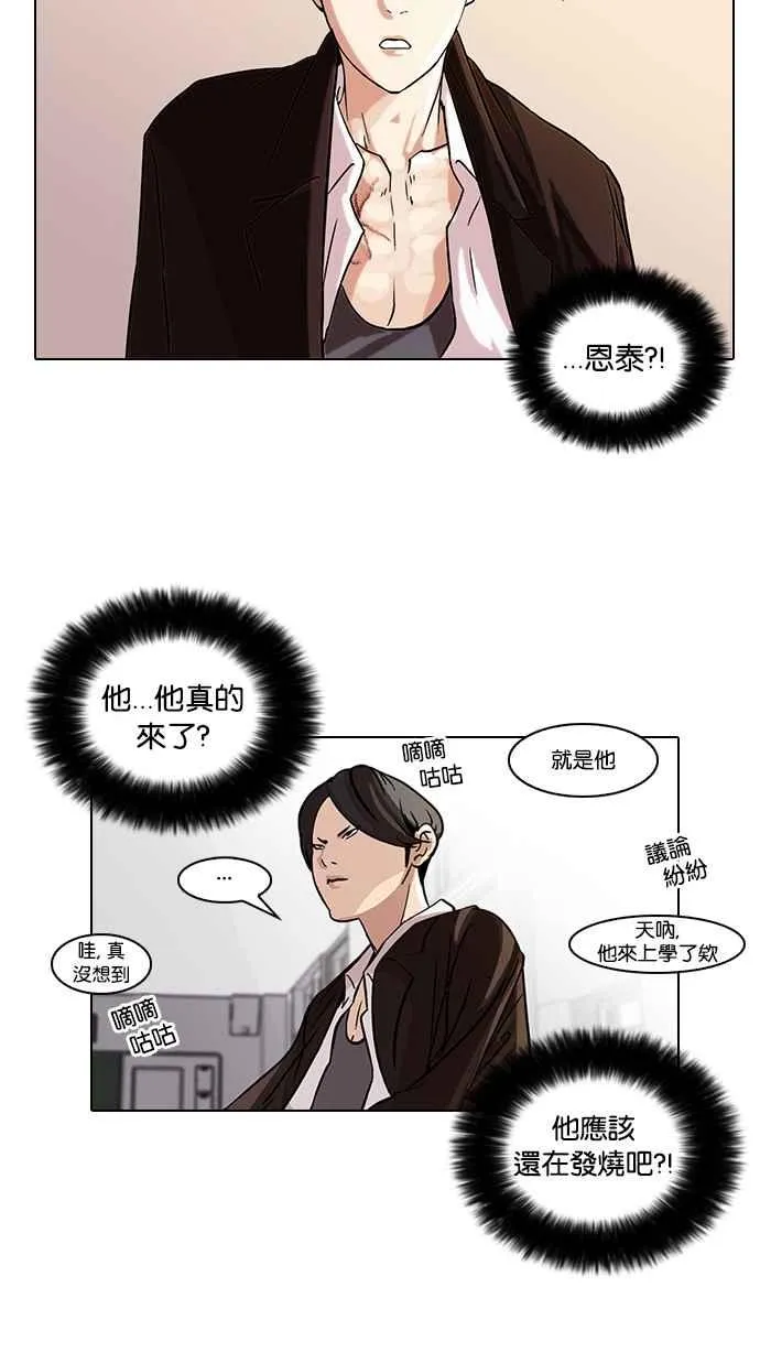 [第54话] 李恩泰（4） 第32页