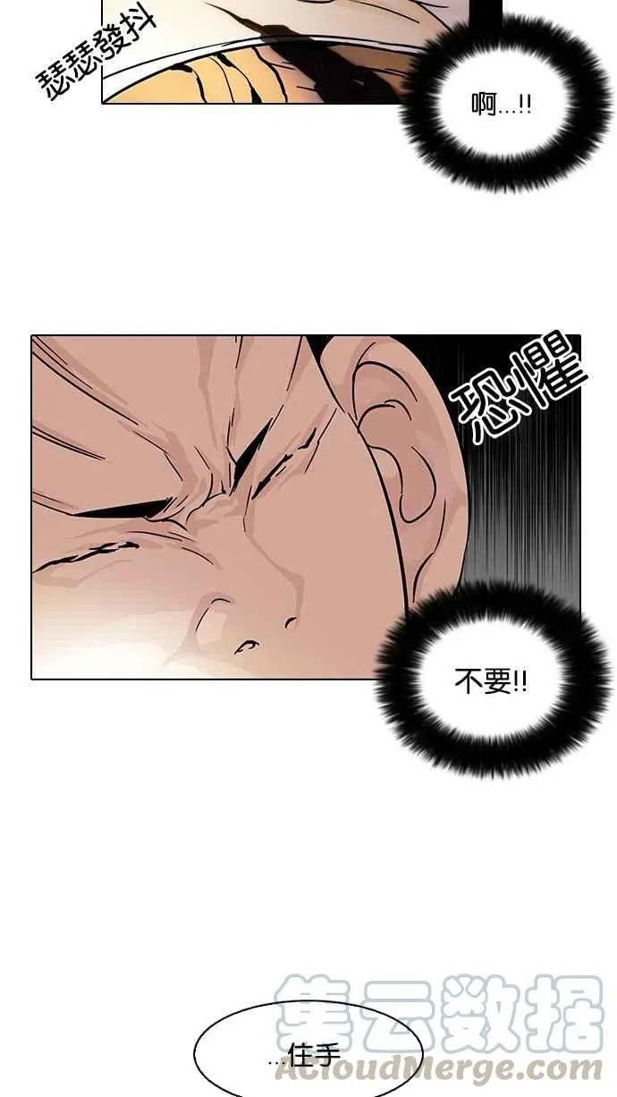 [第54话] 李恩泰（4） 第29页
