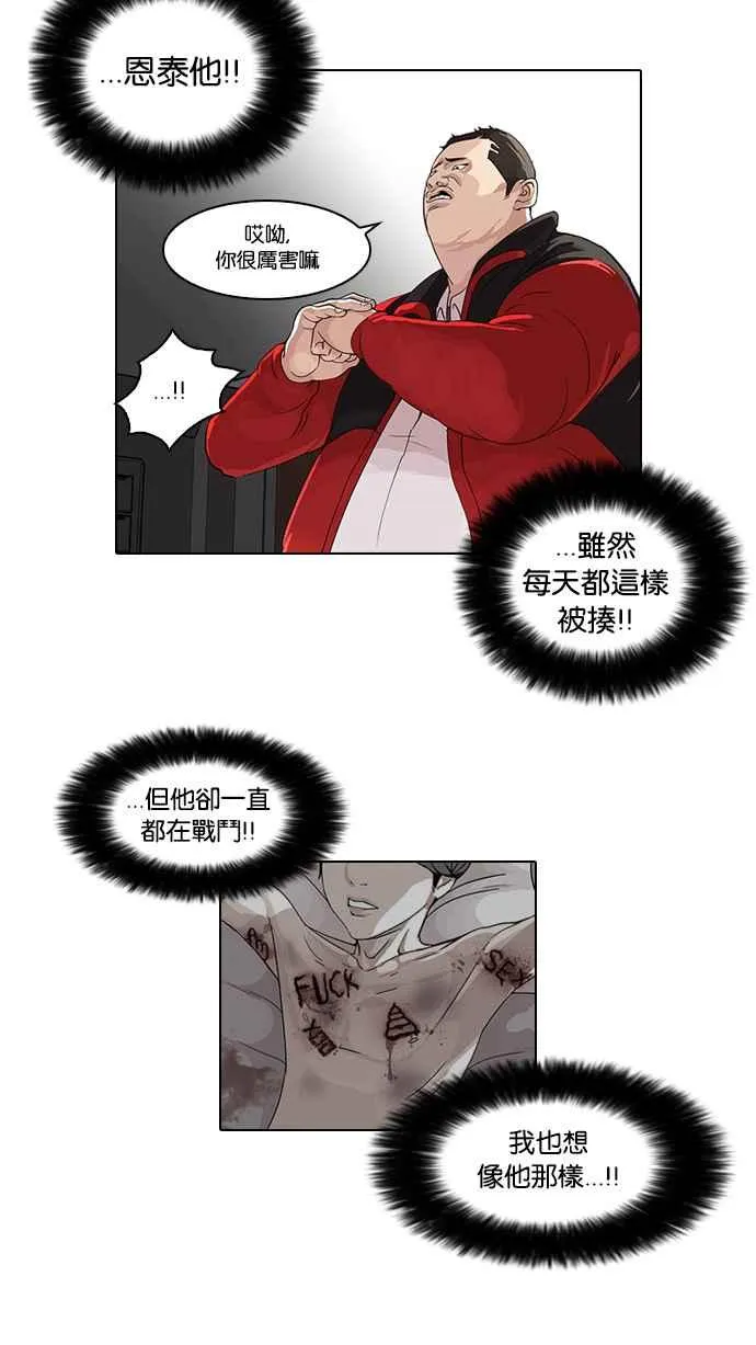 [第54话] 李恩泰（4） 第16页