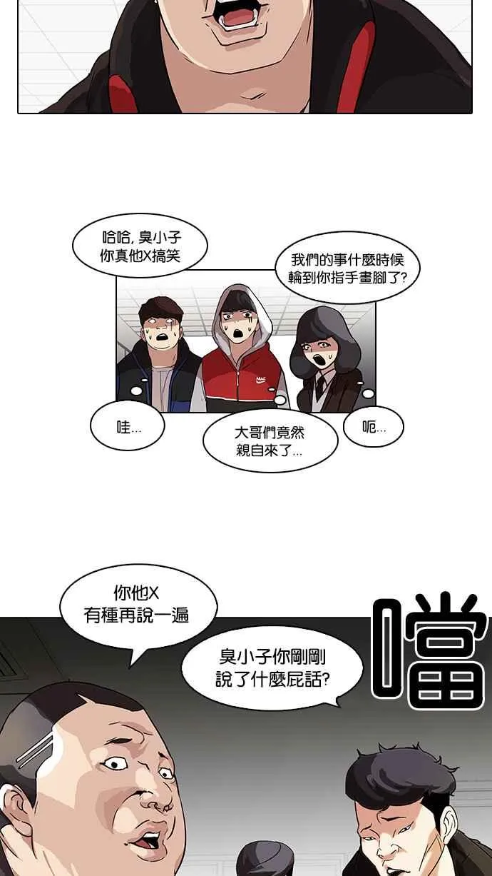 [第54话] 李恩泰（4） 第11页