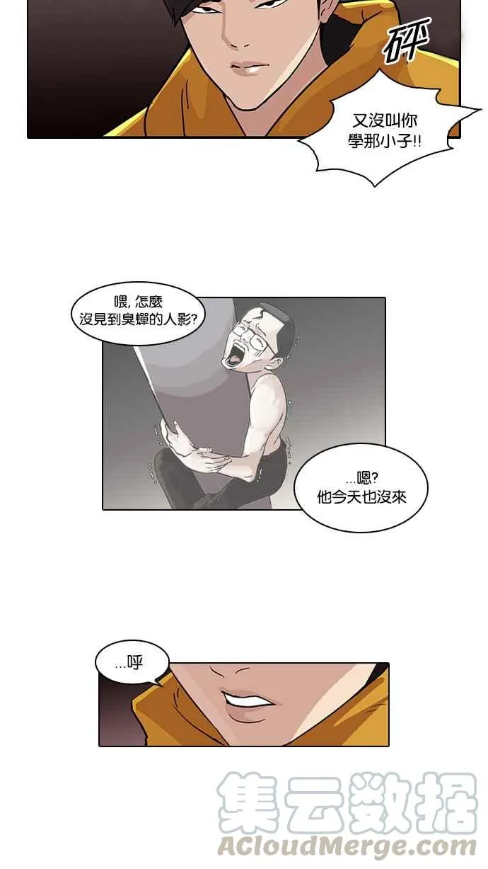 [第54话] 李恩泰（4） 第21页