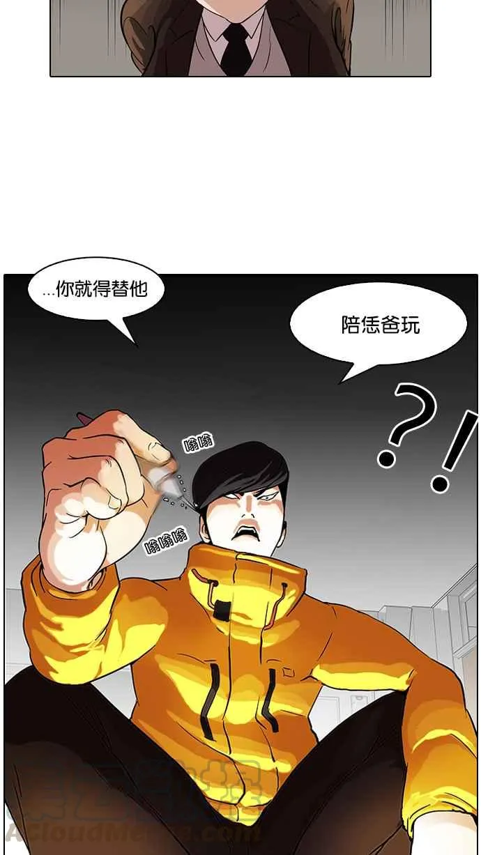 [第54话] 李恩泰（4） 第25页