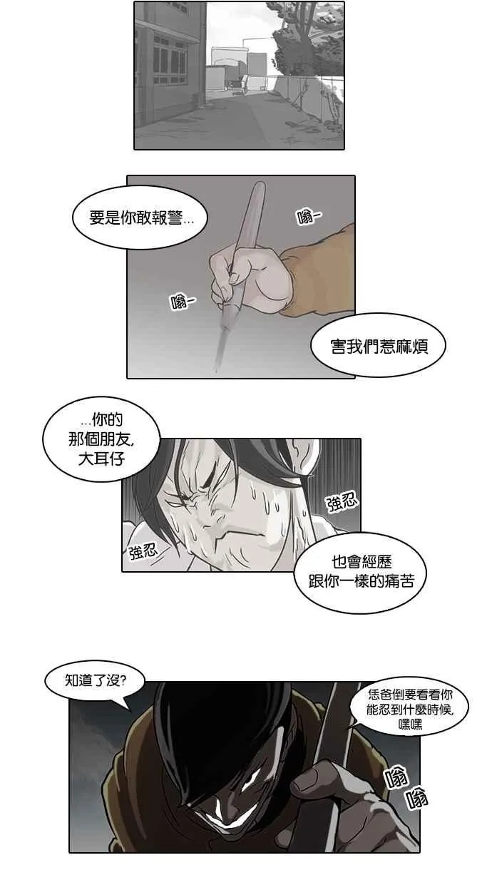 [第54话] 李恩泰（4） 第36页