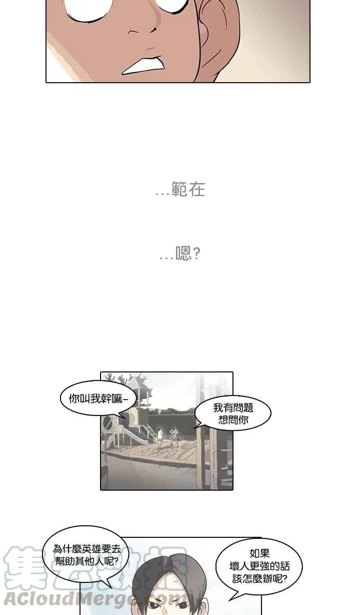 [第54话] 李恩泰（4） 第41页