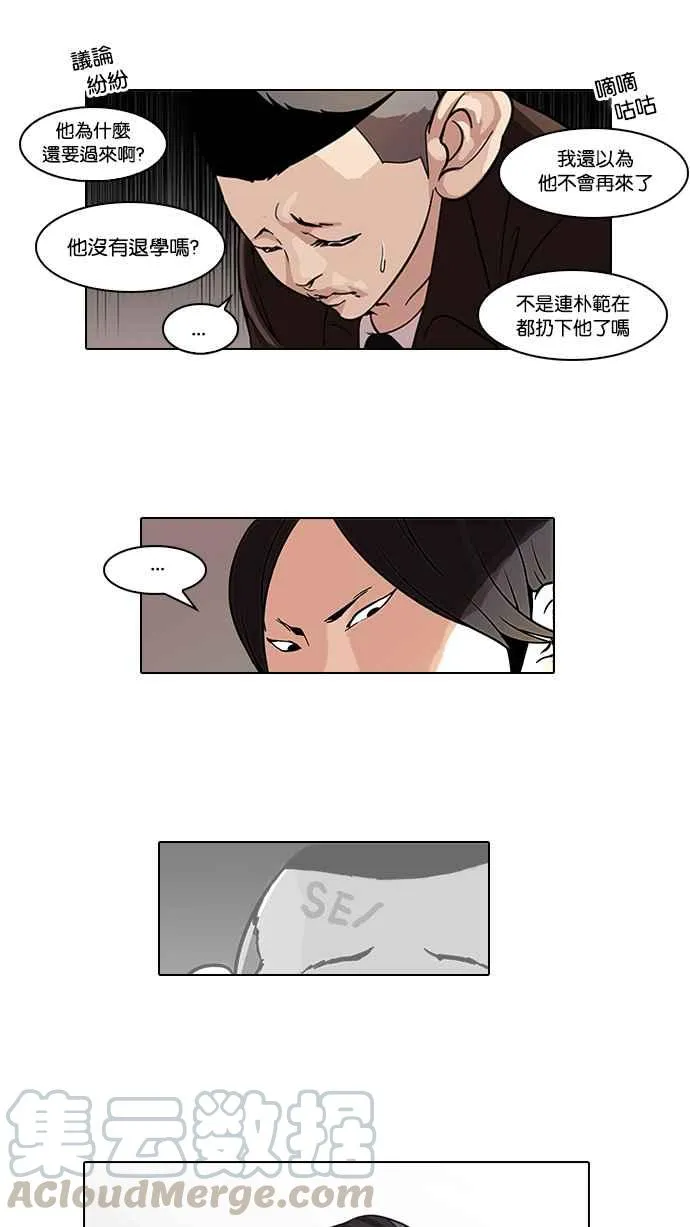 [第54话] 李恩泰（4） 第33页