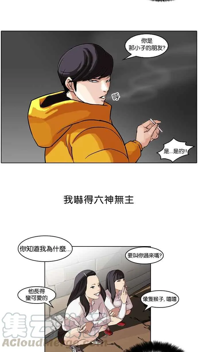 [第53话] 李恩泰（3） 第4页