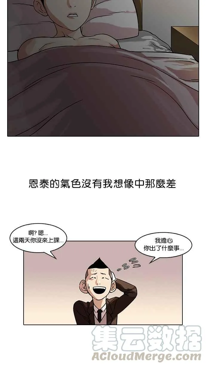 [第53话] 李恩泰（3） 第25页