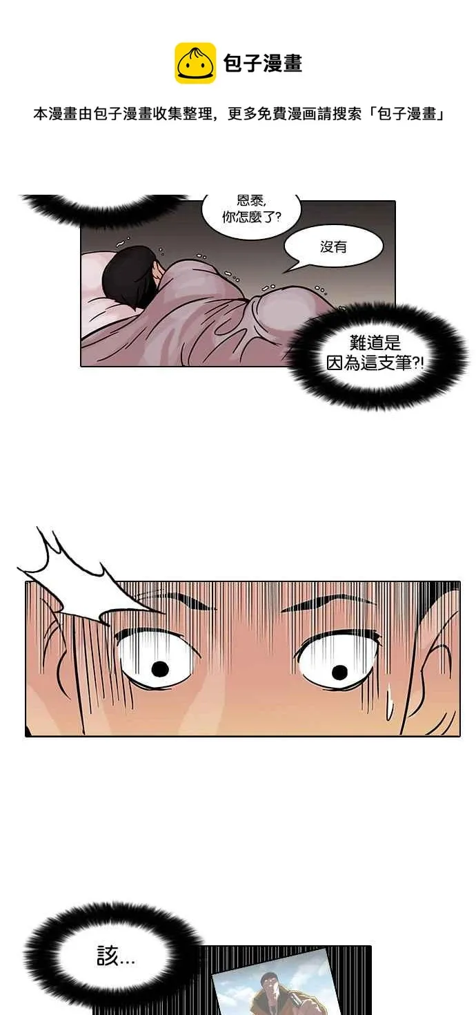 [第53话] 李恩泰（3） 第32页