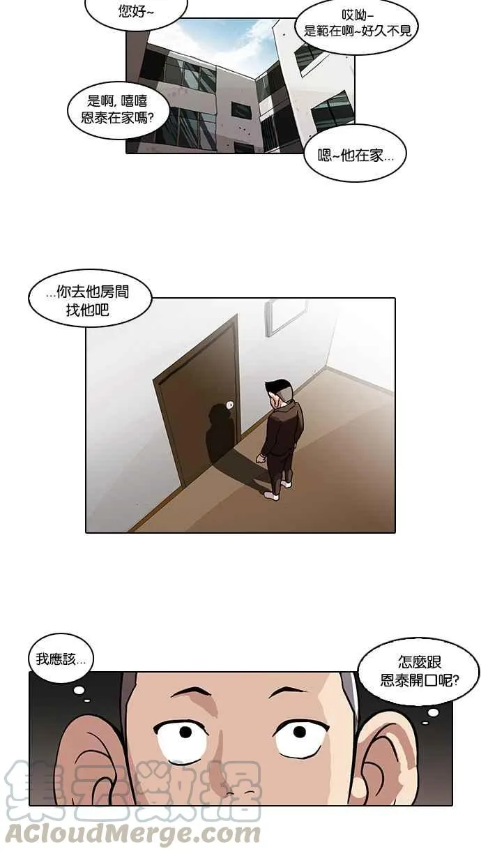 [第53话] 李恩泰（3） 第22页