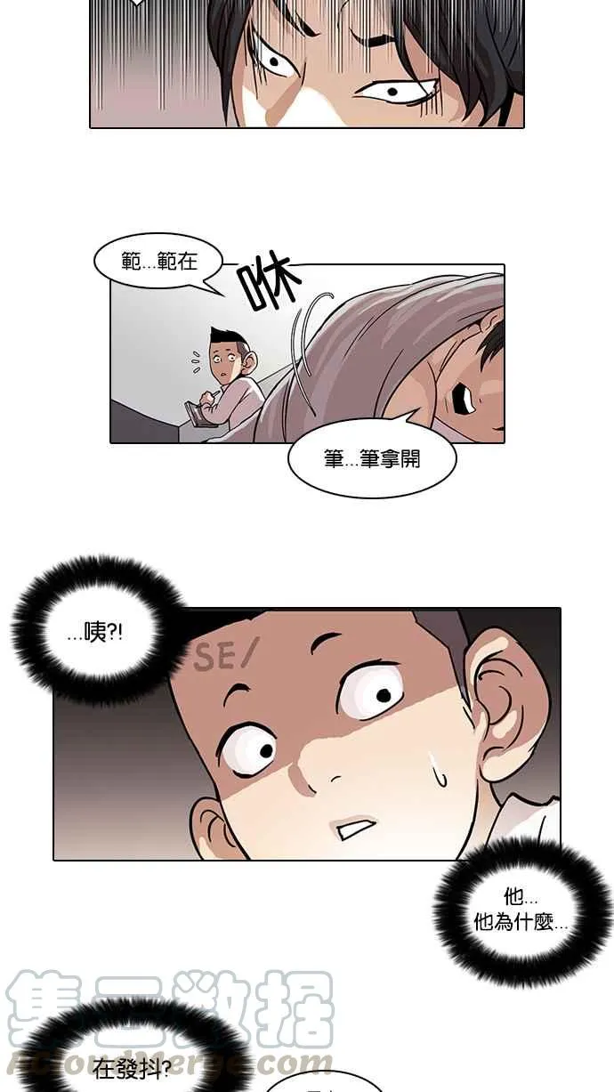 [第53话] 李恩泰（3） 第31页