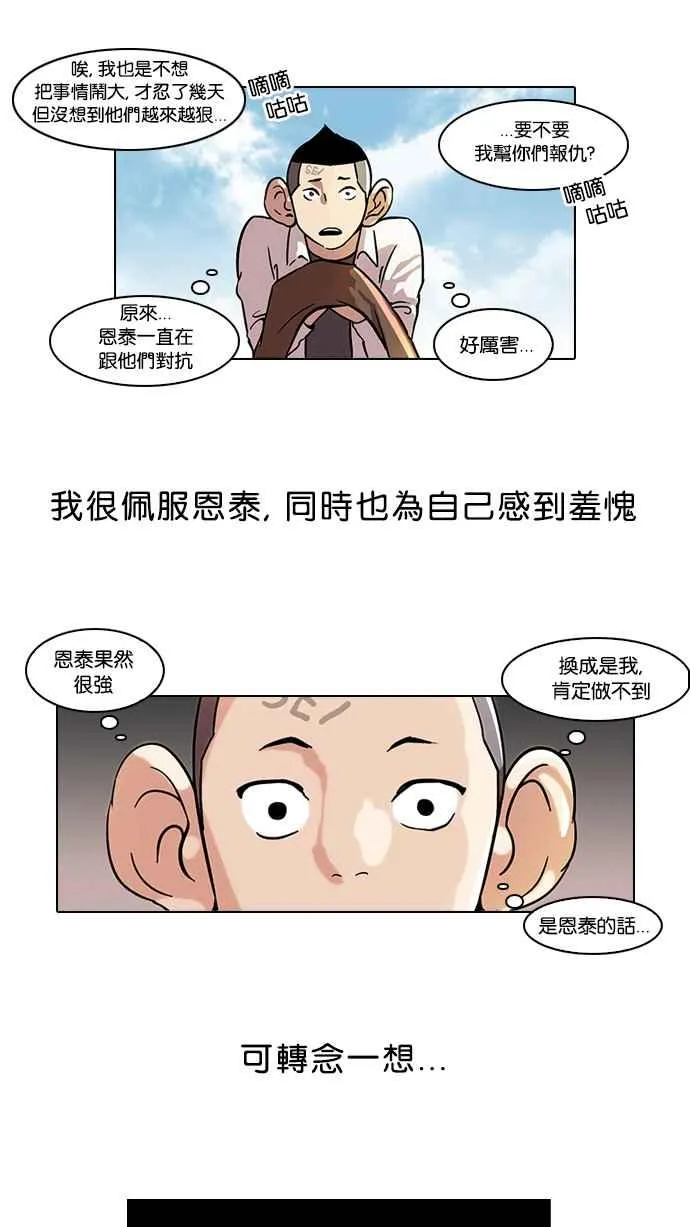 [第53话] 李恩泰（3） 第20页