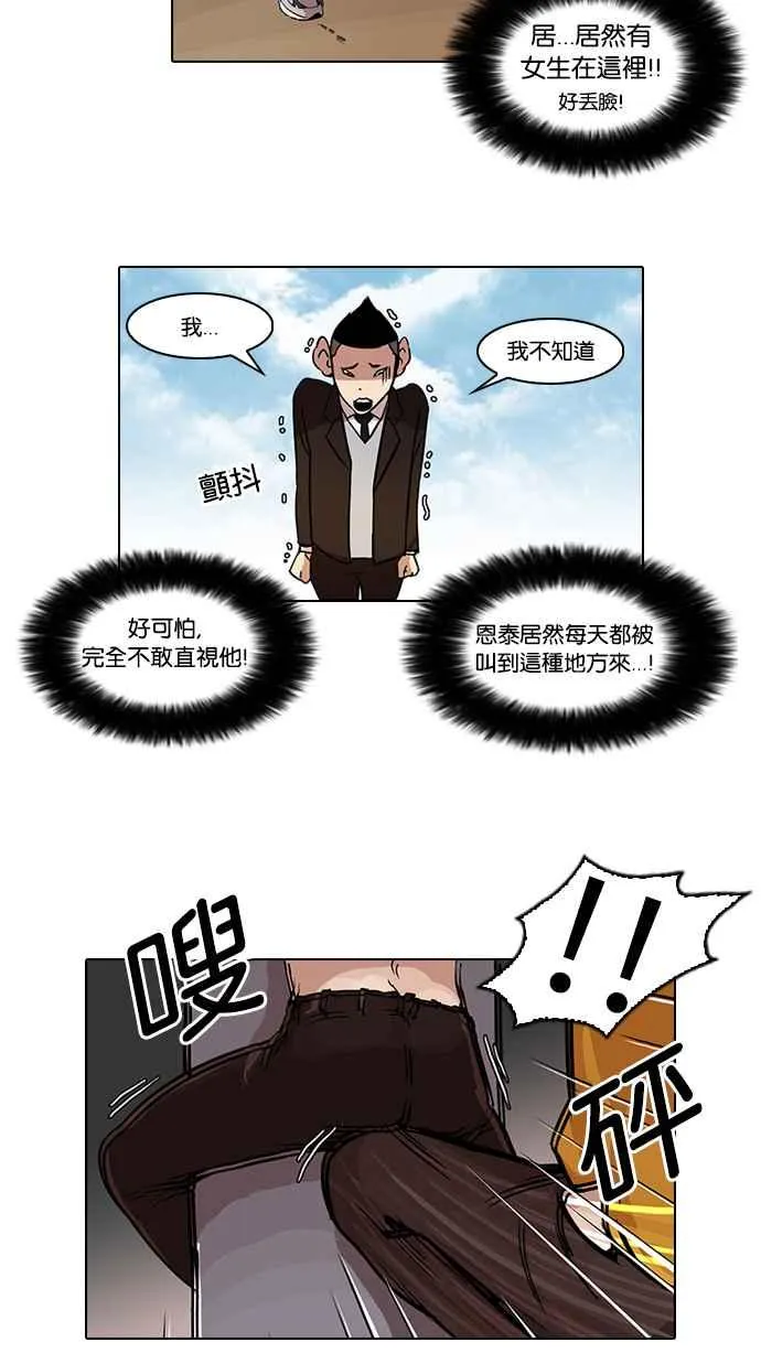 [第53话] 李恩泰（3） 第5页