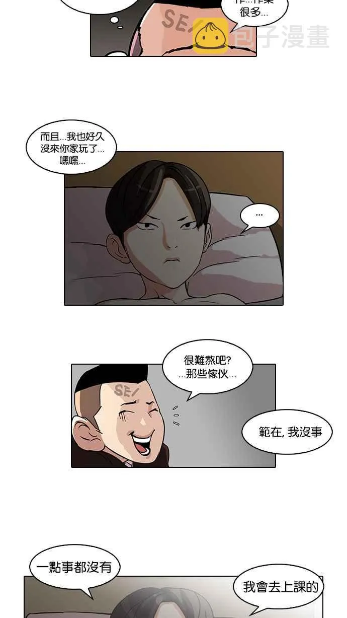 [第53话] 李恩泰（3） 第27页