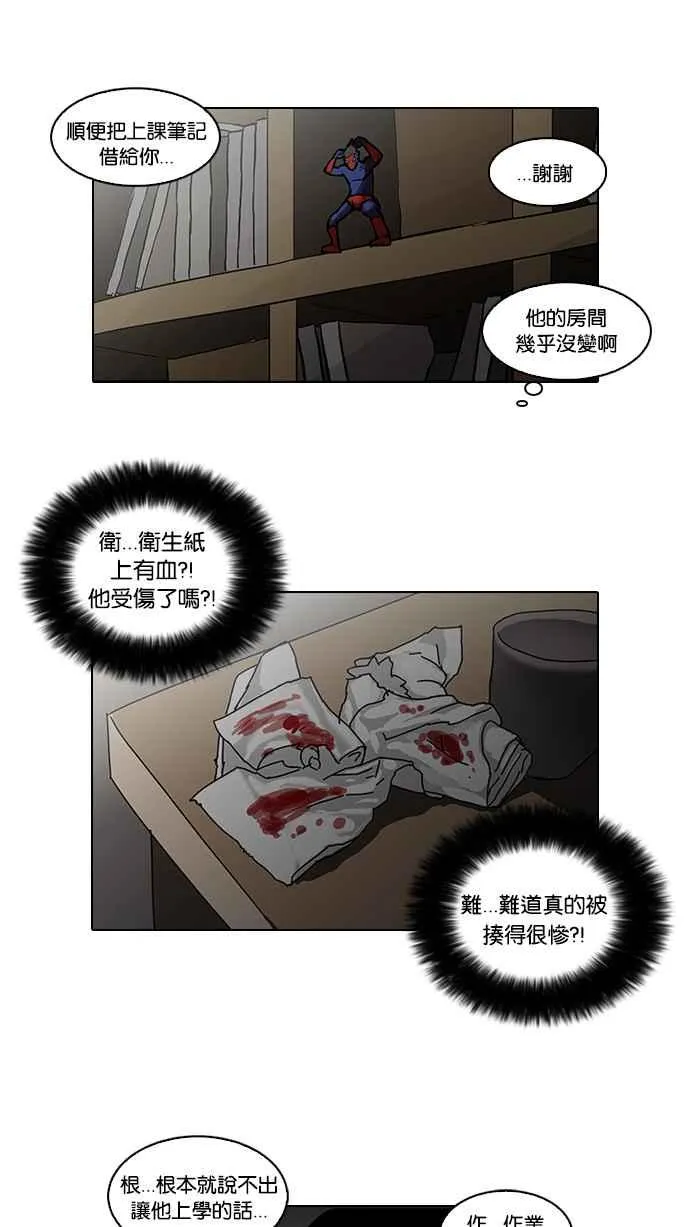 [第53话] 李恩泰（3） 第26页