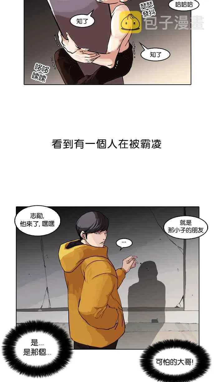 [第53话] 李恩泰（3） 第3页
