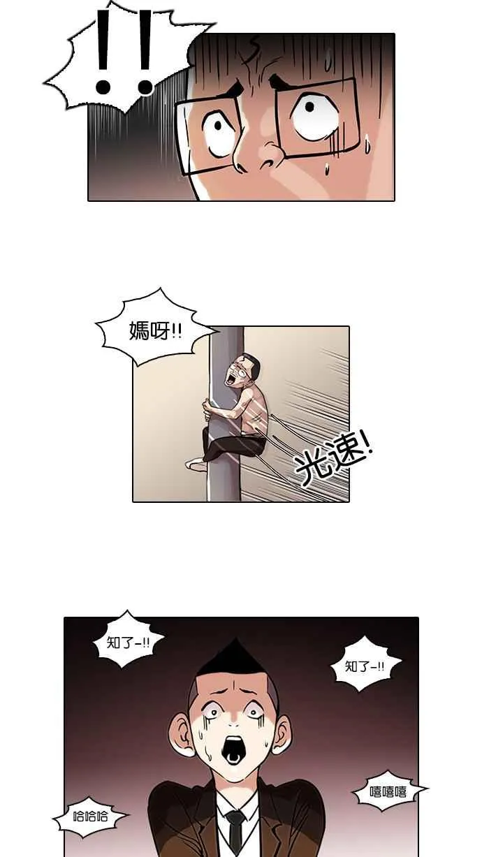 [第53话] 李恩泰（3） 第8页