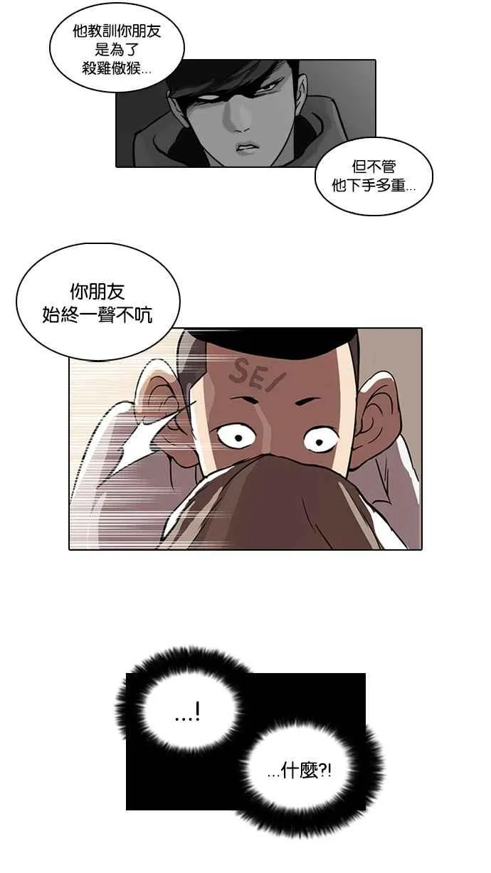 [第53话] 李恩泰（3） 第18页
