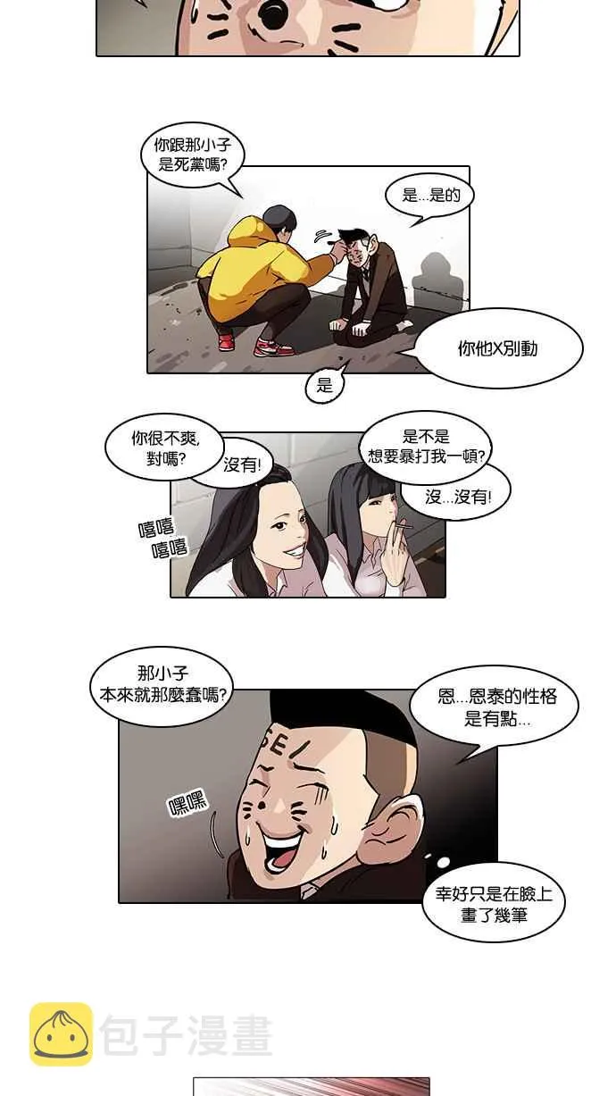 [第53话] 李恩泰（3） 第11页