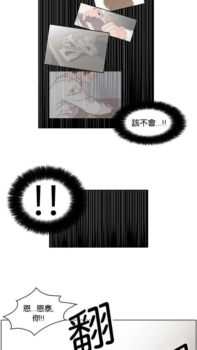 [第53话] 李恩泰（3） 第33页