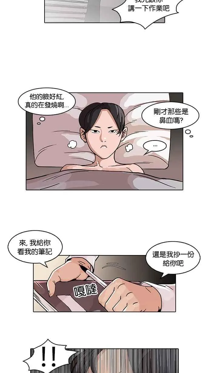 [第53话] 李恩泰（3） 第30页