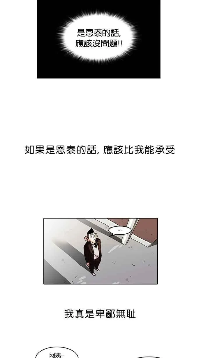 [第53话] 李恩泰（3） 第21页
