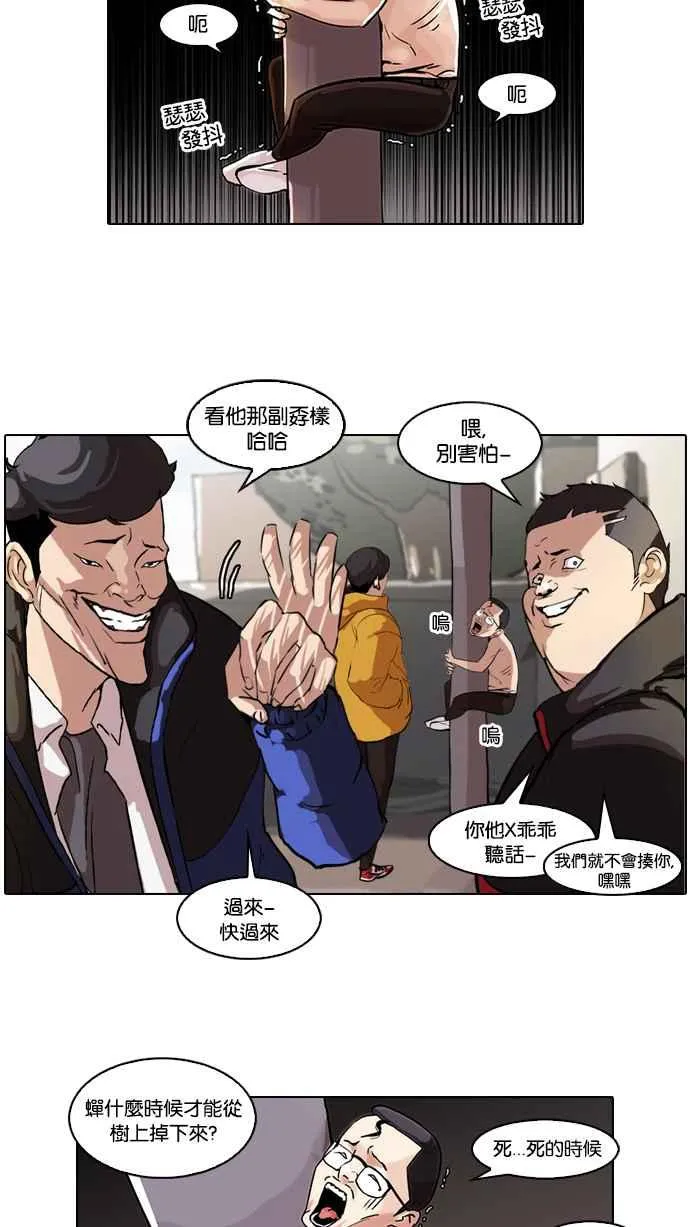[第53话] 李恩泰（3） 第2页
