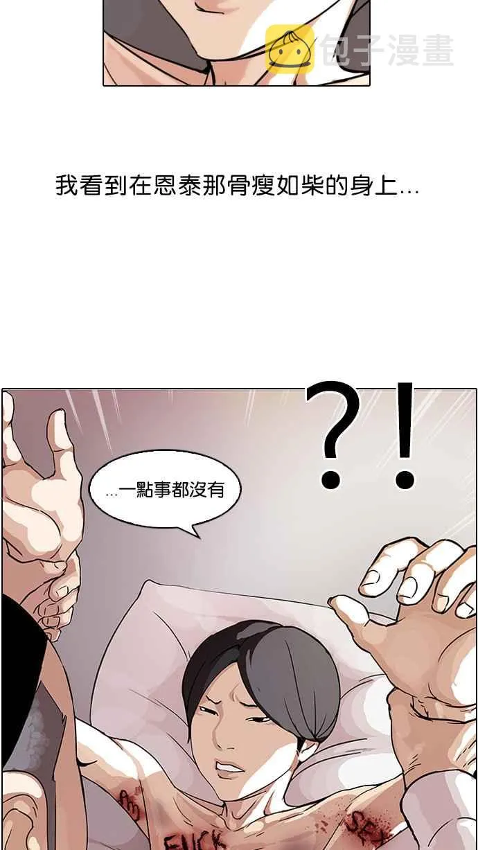 [第53话] 李恩泰（3） 第35页