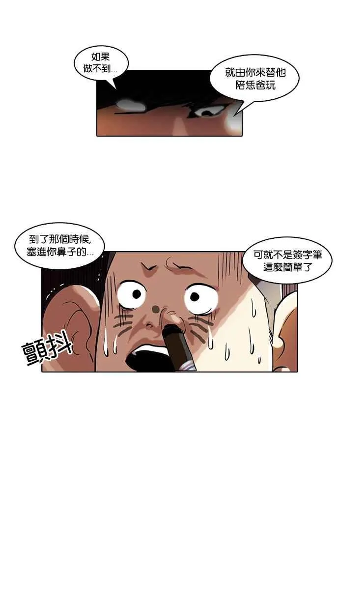 [第53话] 李恩泰（3） 第14页