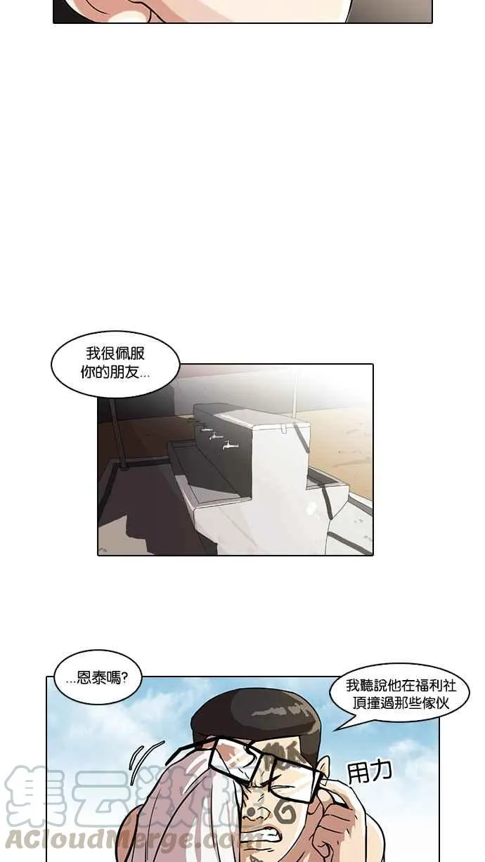 [第53话] 李恩泰（3） 第16页