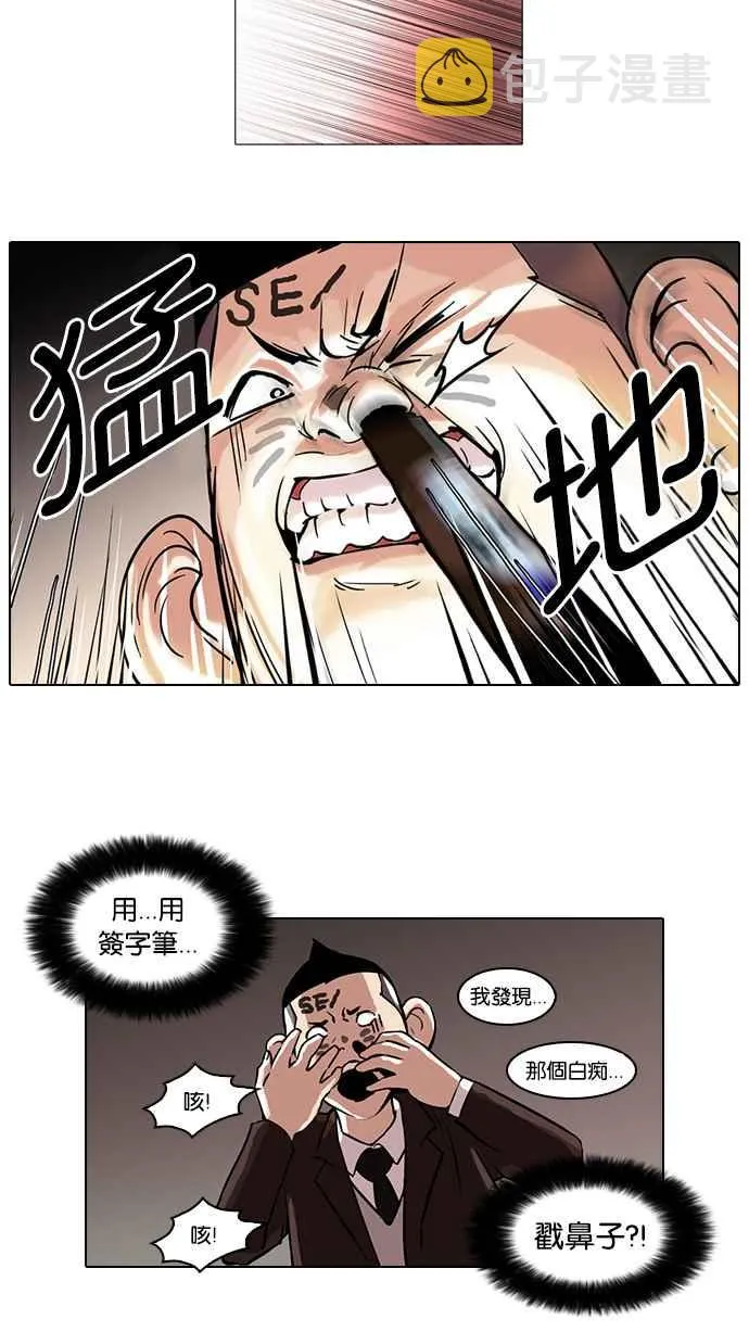 [第53话] 李恩泰（3） 第12页