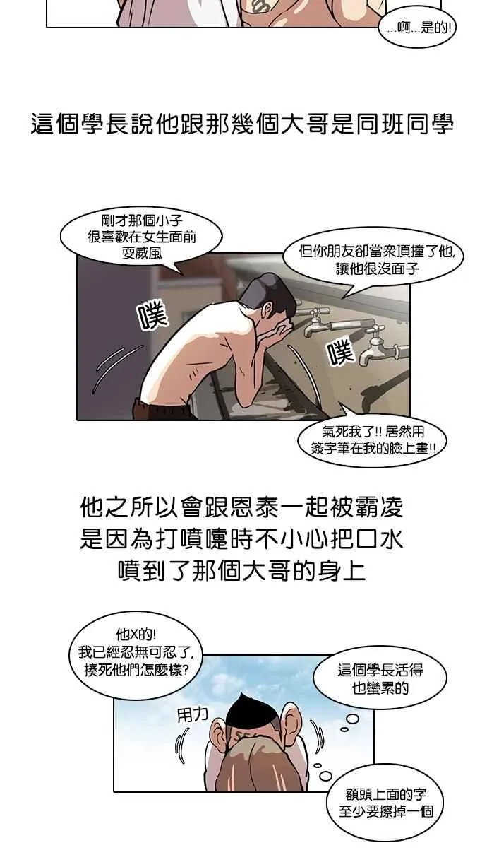 [第53话] 李恩泰（3） 第17页