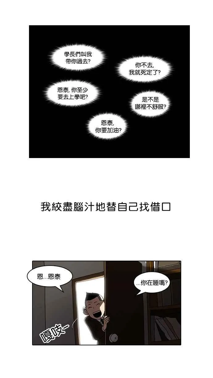 [第53话] 李恩泰（3） 第23页