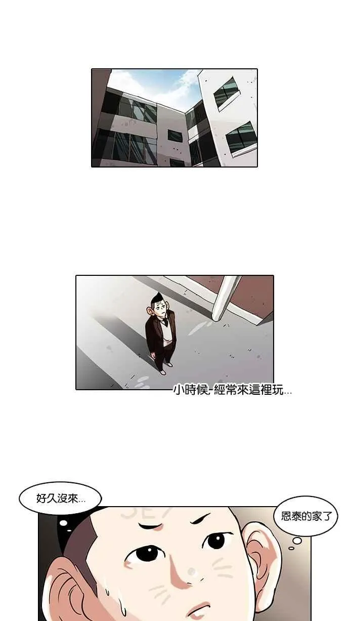[第53话] 李恩泰（3） 第15页