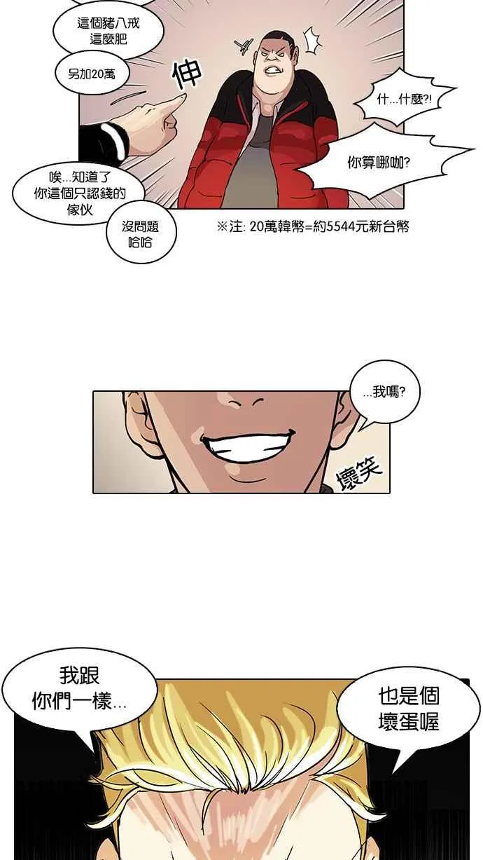 [第55话] 李恩泰（5） 第30页